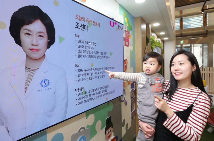 U+tv '부모교실', 누적 이용자 50만 돌파