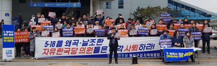 더불어민주당 광주 광산구(갑) 지역위원회 당직자, 당원 등 100여 명이 6일 광주송정역 앞에서 5·18 역사를 왜곡한 자유한국당 국회의원들의 규탄집회를 갖고 있다. 사진=더불어민주당 광산갑 지역위원회