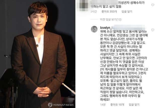 가수 이수(좌) 아내 린(우)이 남긴 댓글.사진=연합뉴스