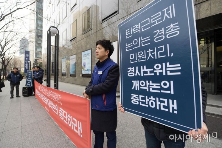 [포토]경사노위 앞 피켓 든 민주노총