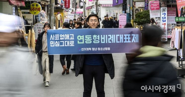 [포토] 연동형비례대표제 도입 캠페인 선포