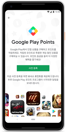 구글, 앱스토어 韓 전용 포인트 적립 프로그램 실시