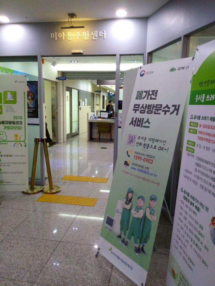 [이런 구청도...]강북구, 폐가전제품 무상 수거 서비스한 까닭?