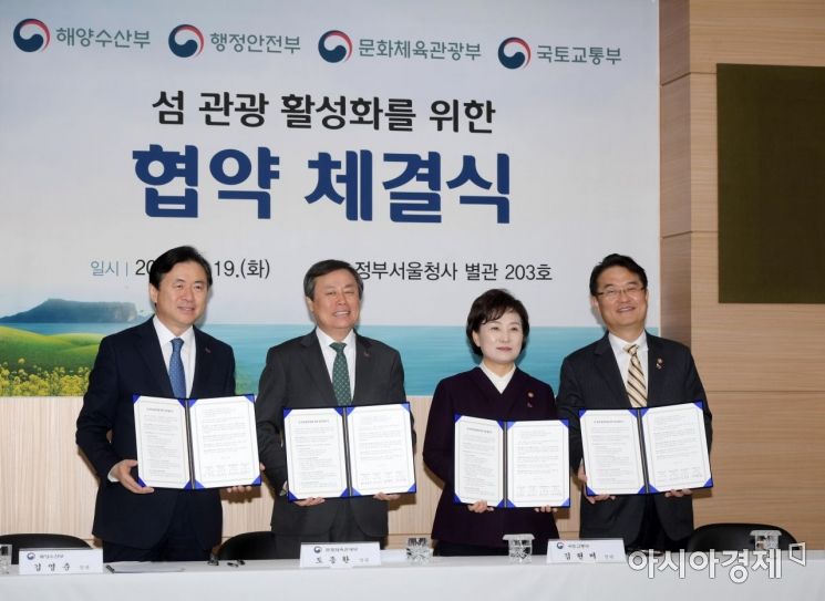 [포토]4개 부처 손잡고 섬 관광 활성화