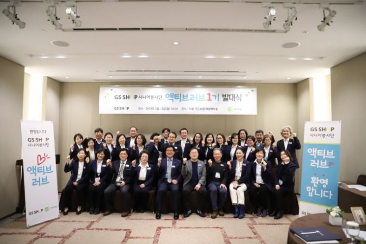 어르신들이 직접 '청소년 인성' 가르친다…GS샵 '액티브 러브' 발대식