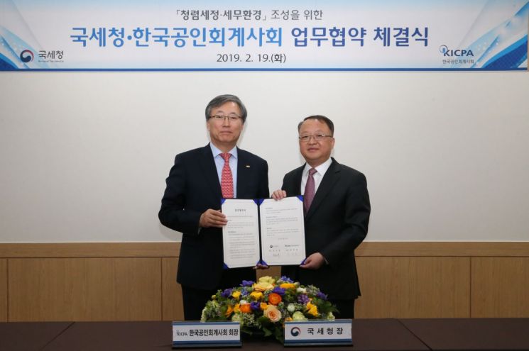 국세청, 회계사회와 세정·세무환경 조성을 위한 업무협약 체결