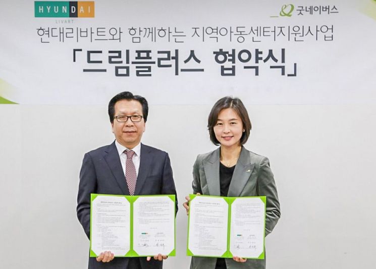 이영식 현대리바트 영업전략사업부장(왼쪽)과 양진옥 굿네이버스 회장이 19일 서울 영등포구 굿네이버스 본사에서 지역아동센터 지원 사업 추진을 위한 업무협약을 체결하고 있다.