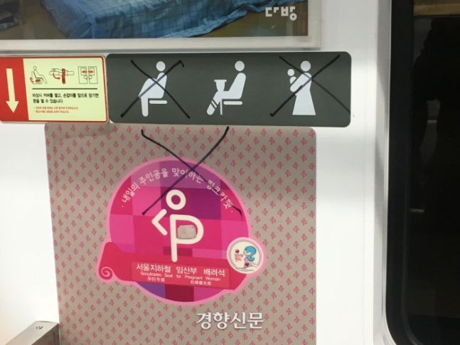 17일 한 페이스북 페이지에 올라온 지하철 임산부 배려석 사진. 임산부를 상징하는 엠블럼에 엑스(X)’자로 낙서가 되어 있다.