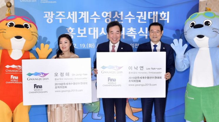 광주세계수영대회 조직위, 이낙연 국무총리·오정해씨 홍보대사 위촉