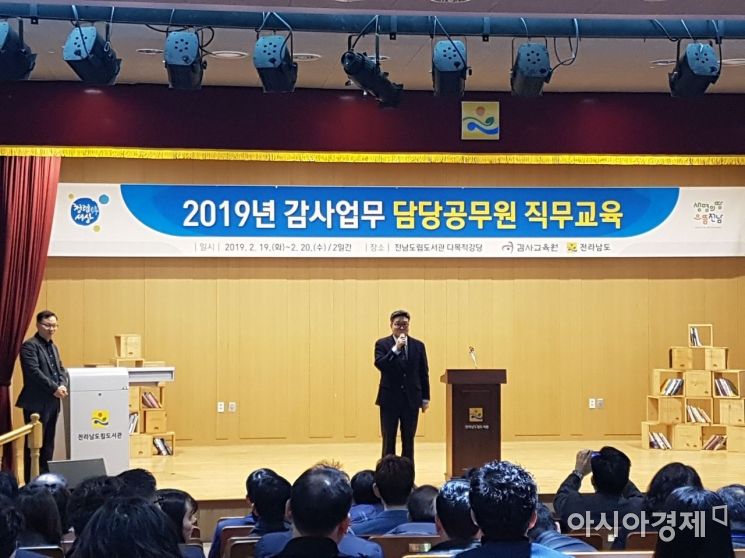 감사원, 전남도-시군 전문성 강화 맞춤교육 시행