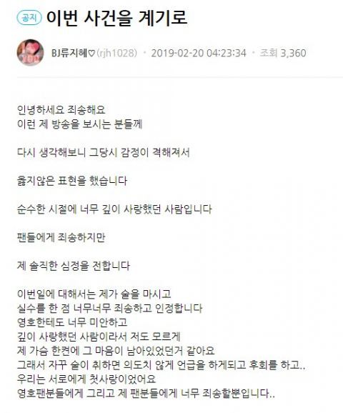 “술 마시고 실수했다” 류지혜, 이영호 낙태 폭로…‘공식 사과’ 파문 일단락(종합)