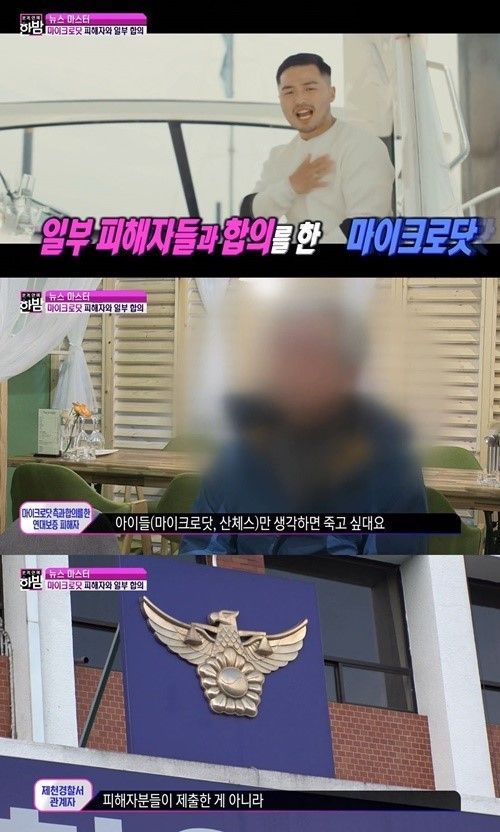 사진=SBS ‘본격연예 한밤’ 화면 캡처