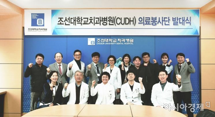 조선대 치과병원, 의료봉사단 발대식 개최