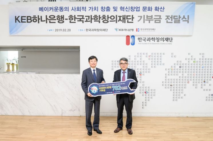 창의재단, '메이커 운동' 확산 위한 기부금 전달식 개최