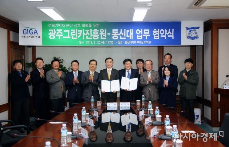동신대-광주그린카진흥원 ‘수소·전기차 인프라 구축’ 업무협약
