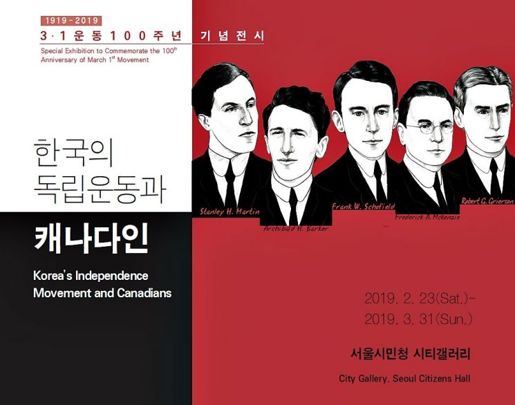 서울시, '파란 눈의 독립운동가' 3·1운동과 캐나다인 재조명 기념전