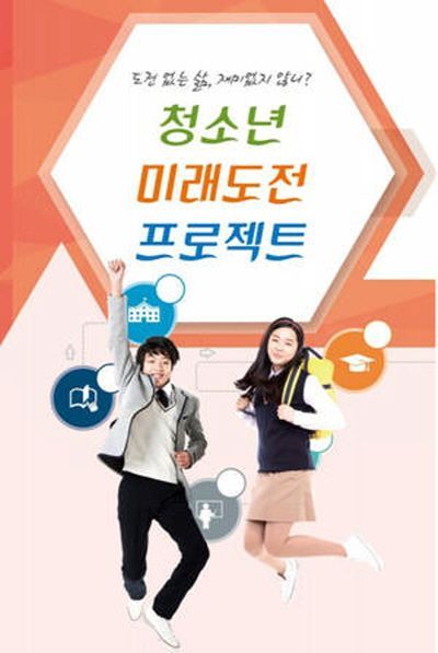 전남도교육청 ‘청소년 미래도전 프로젝트’ 가시화 기대