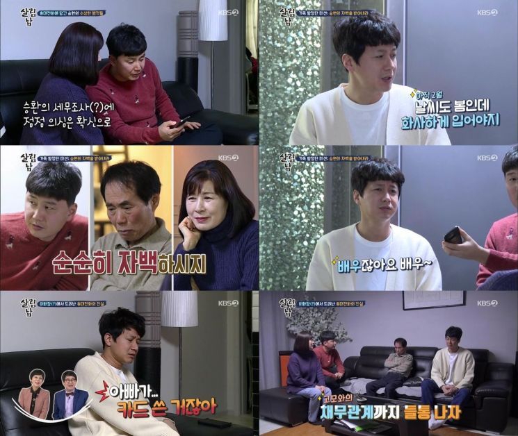 '살림남2' 김승현, 가족의 눈치싸움 큰 웃음 선사…19주 연속 동시간대 1위