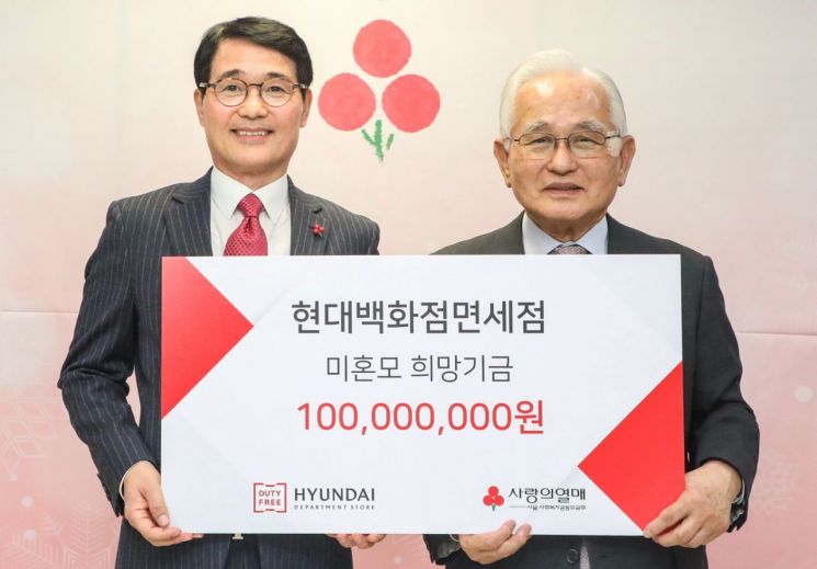 현대百면세점, 저소득층 미혼모에 1억원 지원