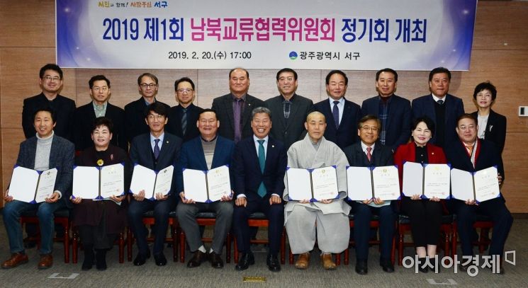 광주 서구, 남북교류협력위원회 개최 