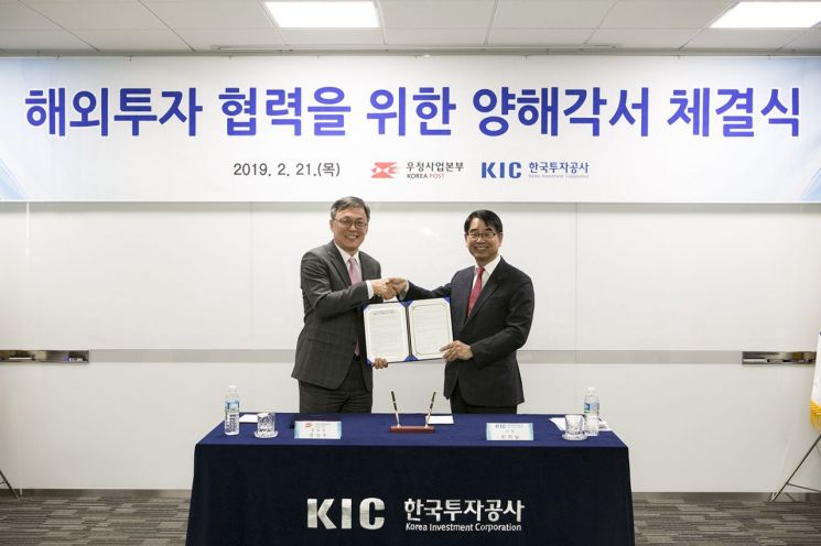  KIC, 우정사업본부와 해외투자 협력강화