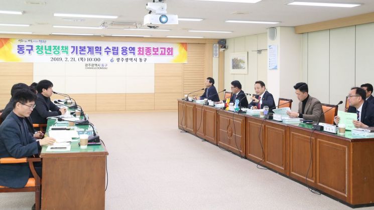 광주 동구, 청년정책 수립 용역보고회 개최