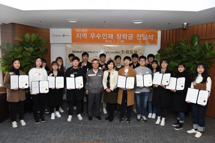 한화토탈, 충남 대산공장서 '지역 우수인재 장학금 전달식' 가져