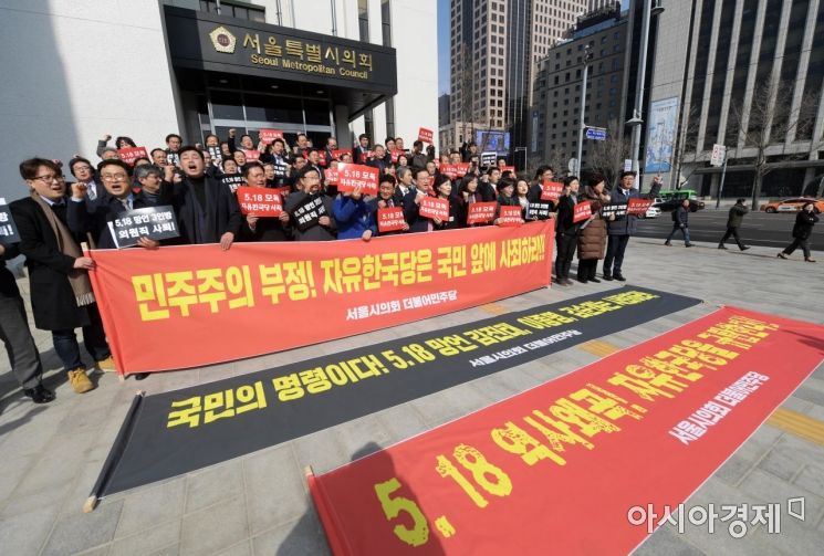 [포토]서울시의회 앞 '5·18 망언' 3인방 사퇴 촉구