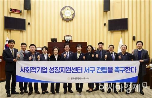 광주 서구의회 ‘광주 사회적기업 성장지원센터 유치 건의안’ 채택