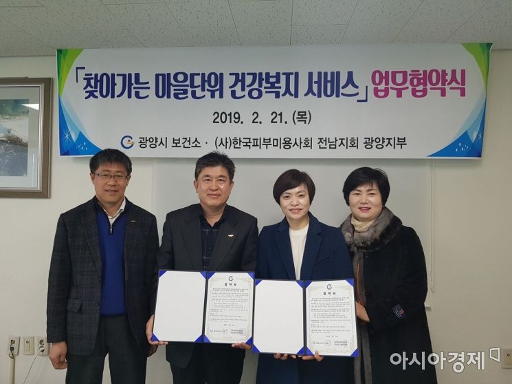 광양시 ‘찾아가는 마을 단위 건강복지 서비스’ 업무협약 체결