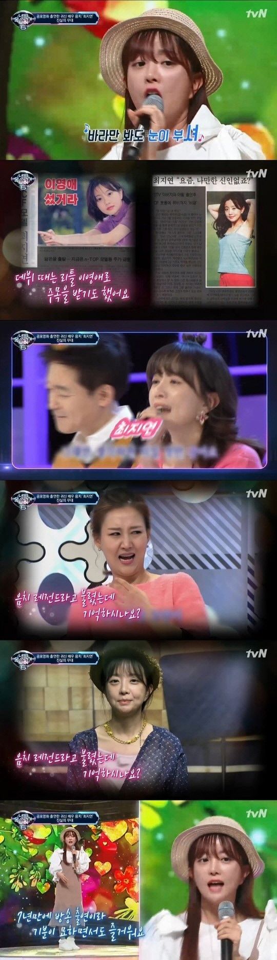 최지연은 22일 오후 Mnet 예능 프로그램 '너목보 6'에 출연했다. / 사진=Mnet 방송 캡처