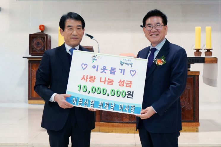 [포토]최재남 이문신협 이사장, 동대문구에 1000만 원 기탁