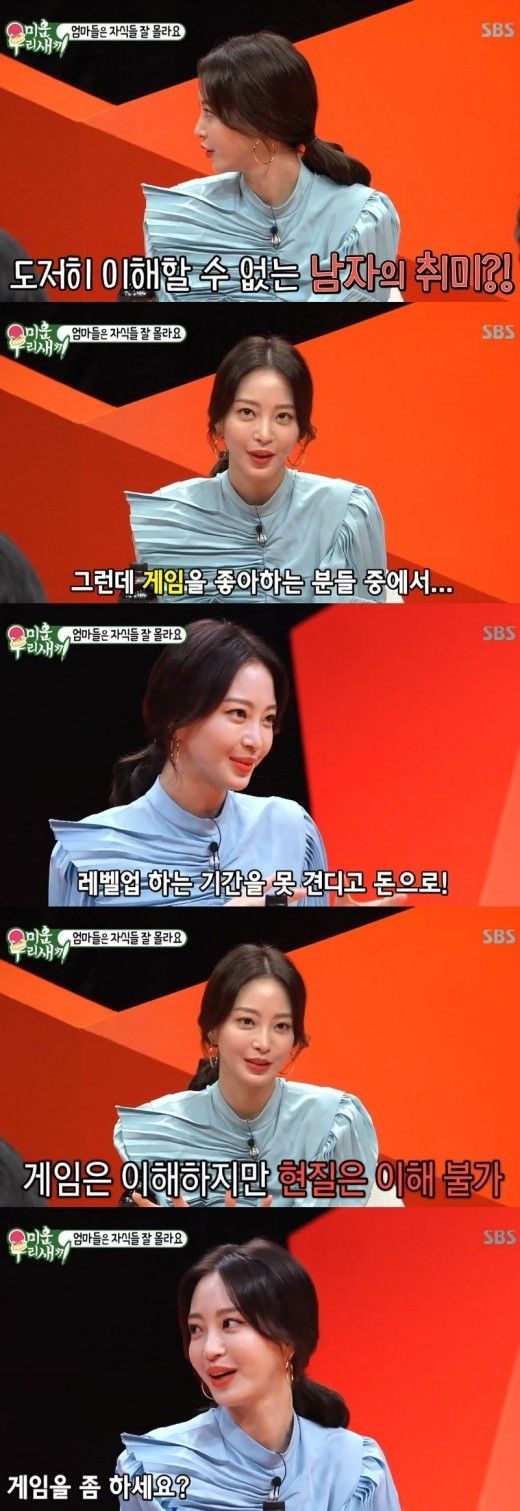 배우 한예슬이 '미운 우리 새끼'에 출연해 입담을 뽐냈다/사진=SBS '미운 우리 새끼' 화면 캡처