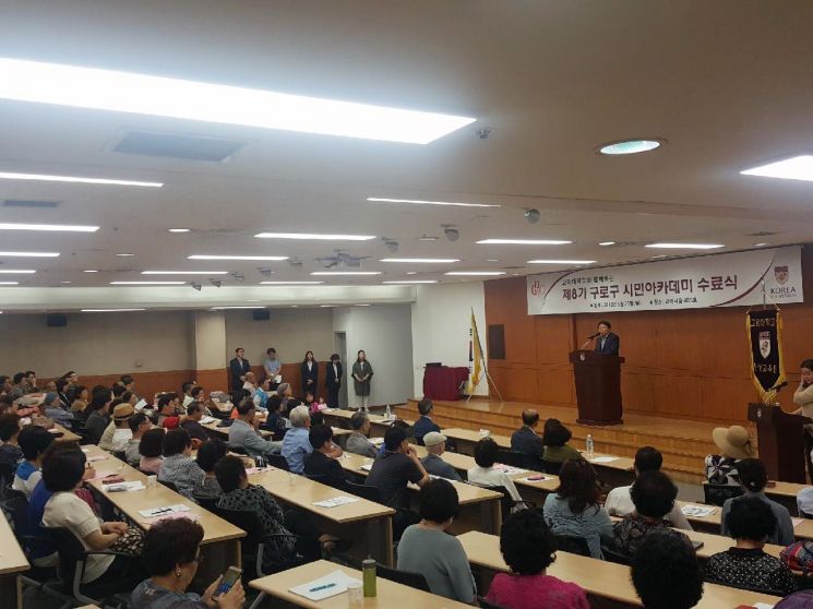 구로구, 고려대와 함께하는 시민아카데미 운영 