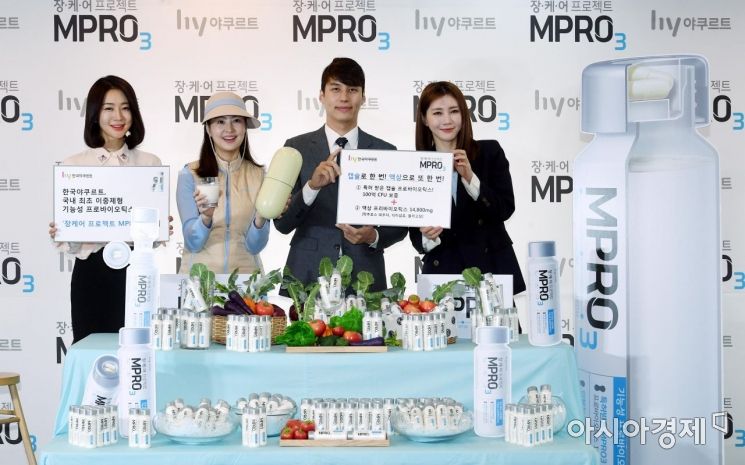[포토] 한국야쿠르트, 이중 제형 '장케어 프로젝트 MPRO3' 출시 