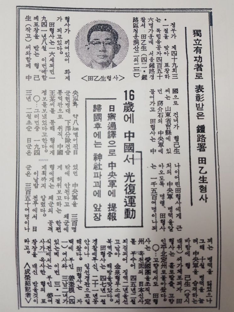 1968년 2월29일자 동아일보에 실린 전을생 선생 서훈 관련 기사. /사진=경찰청 제공