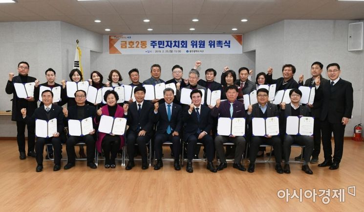 [포토] 광주 서구, 금호2동 주민자치회 출범식 개최