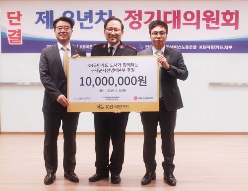  KB국민카드, 구세군냄비 1000만원 후원