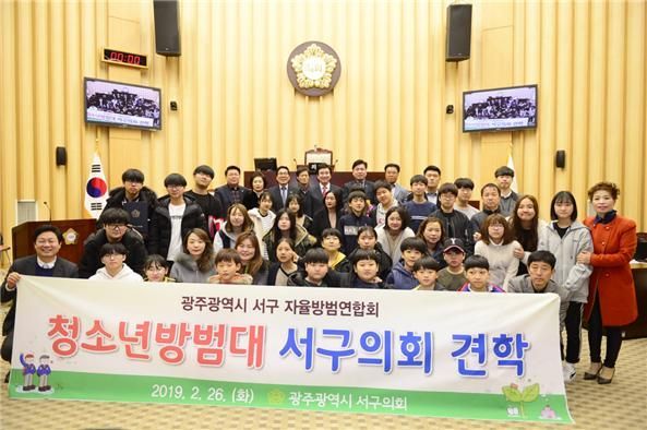 광주 서구의회 ‘청소년 방범대 의회 체험교실’ 진행
