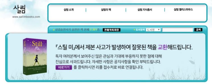 살림출판사 '스틸 미' 파본 사고 사과·리콜 조치 