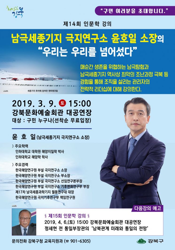강북구, 인문학 강의 확대 운영