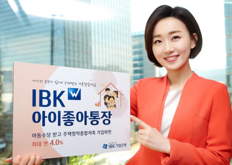 기업은행, 'IBK W아이좋아통장' 출시...최대 4% 금리 제공