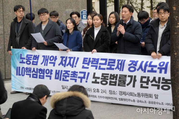 [포토]경제사회노동위원회 앞 노동법률단체