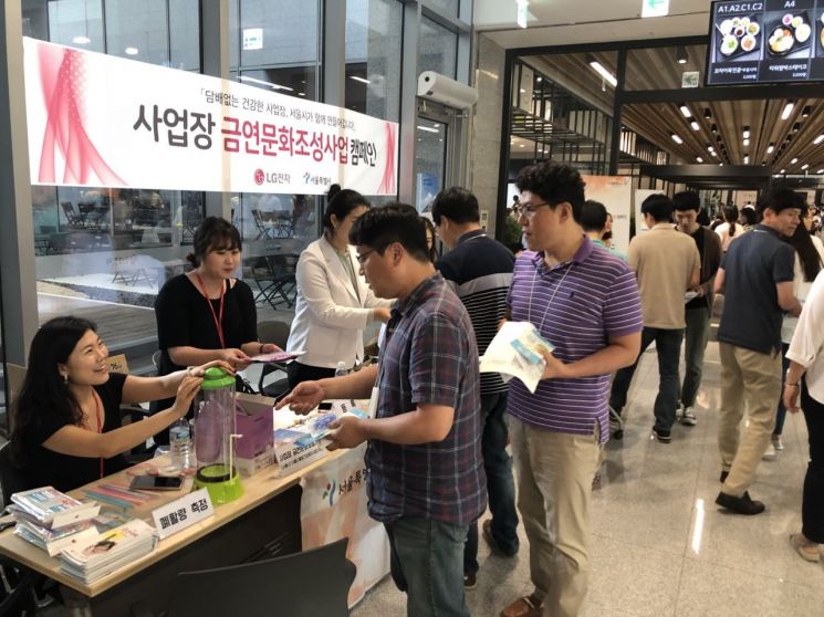 서울시 전국 최초 ‘담배없는 사업장’ 조성… 건강 찾고 생산성 올려 호응