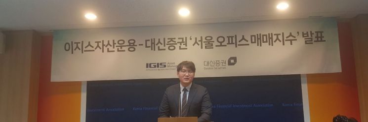 이지스운용·대신證이 만든 서울오피스지수 "가격변화·거래량 나타내 투자판단 돕는다"