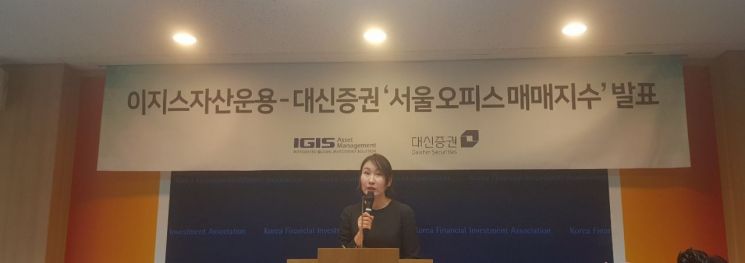 이지스운용·대신證이 만든 서울오피스지수 "가격변화·거래량 나타내 투자판단 돕는다"
