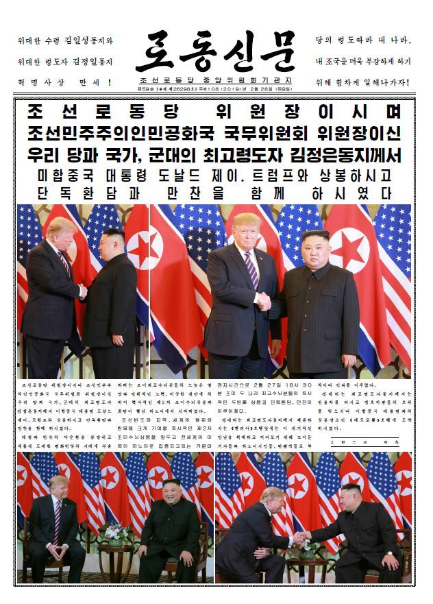 北매체, 김정은·트럼프 만남 신속 보도…성과 자신감 표출
