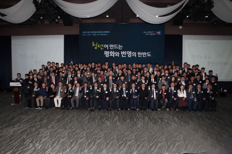 민주평통 ‘전국 청년분과위원장 정책회의’ 개최