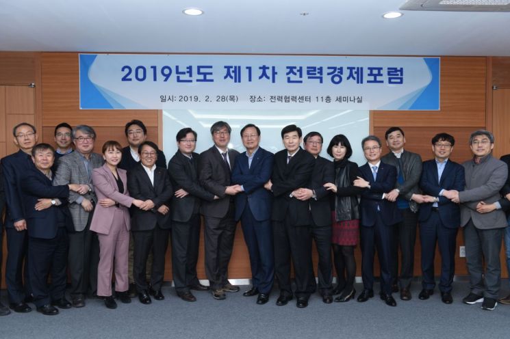 한전, '2019년 제1차 전력경제포럼' 개최
