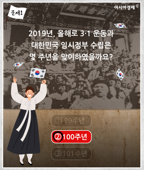 [카드뉴스]'3·1절' 특집 퀴즈, 당신의 실력을 보여주세요!